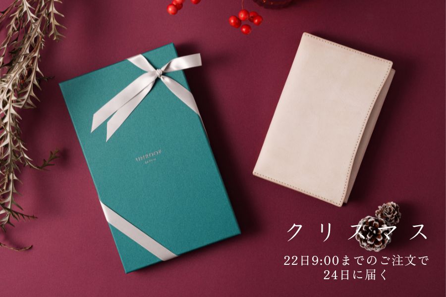 クリスマスまでに届くご注文締め切り日のご案内