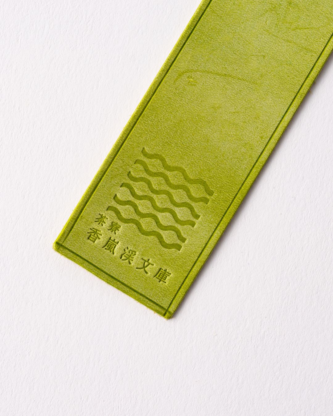 『香嵐渓文庫』オリジナルブックカバー