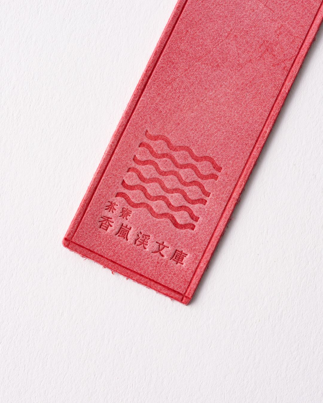 『香嵐渓文庫』オリジナルブックカバー