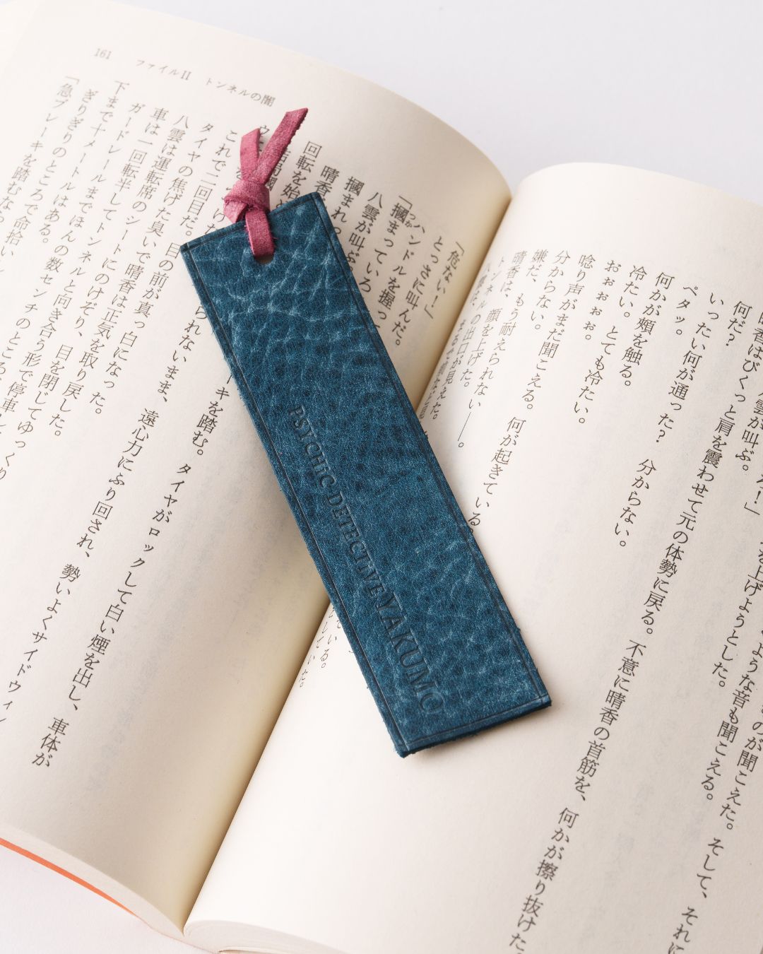 神永学 オリジナルブックカバー(しおり付)