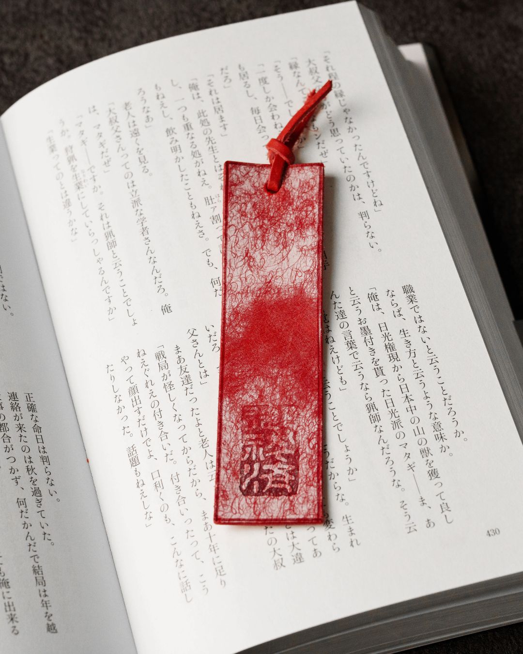 京極夏彦 オリジナルブックカバー (しおり付)