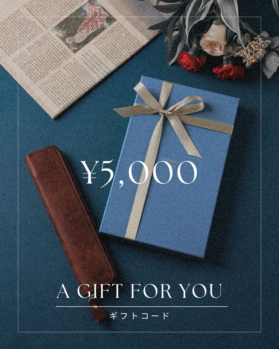 『UNROOF』を贈るギフトカード