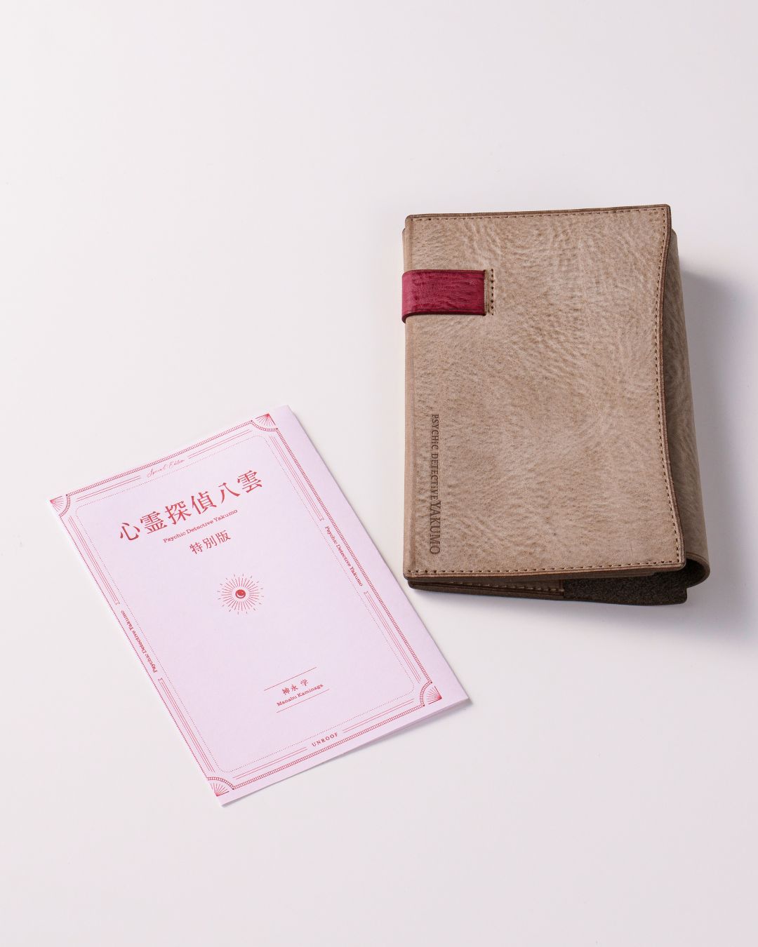 神永学 オリジナルブックカバー(しおり付)