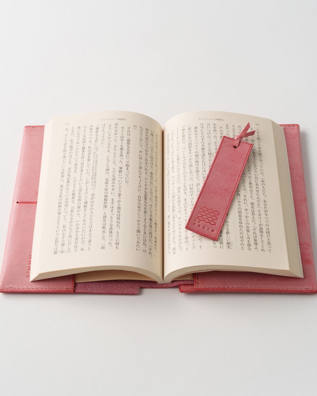 『香嵐渓文庫』オリジナルブックカバー