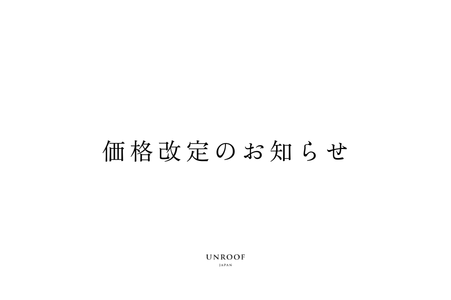 価格改定のお知らせ