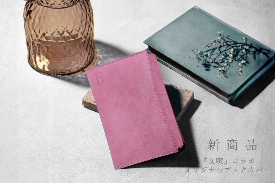 入場料のある本屋"文喫 六本木"のオリジナルブックカバーを発売