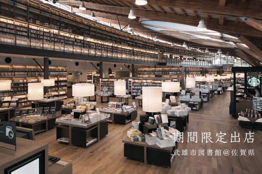 武雄市図書館でのPOP UP開催のお知らせ