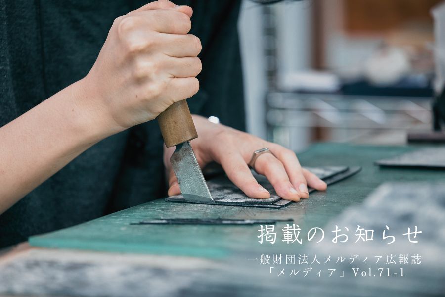 広報誌「メルディア」掲載のお知らせ