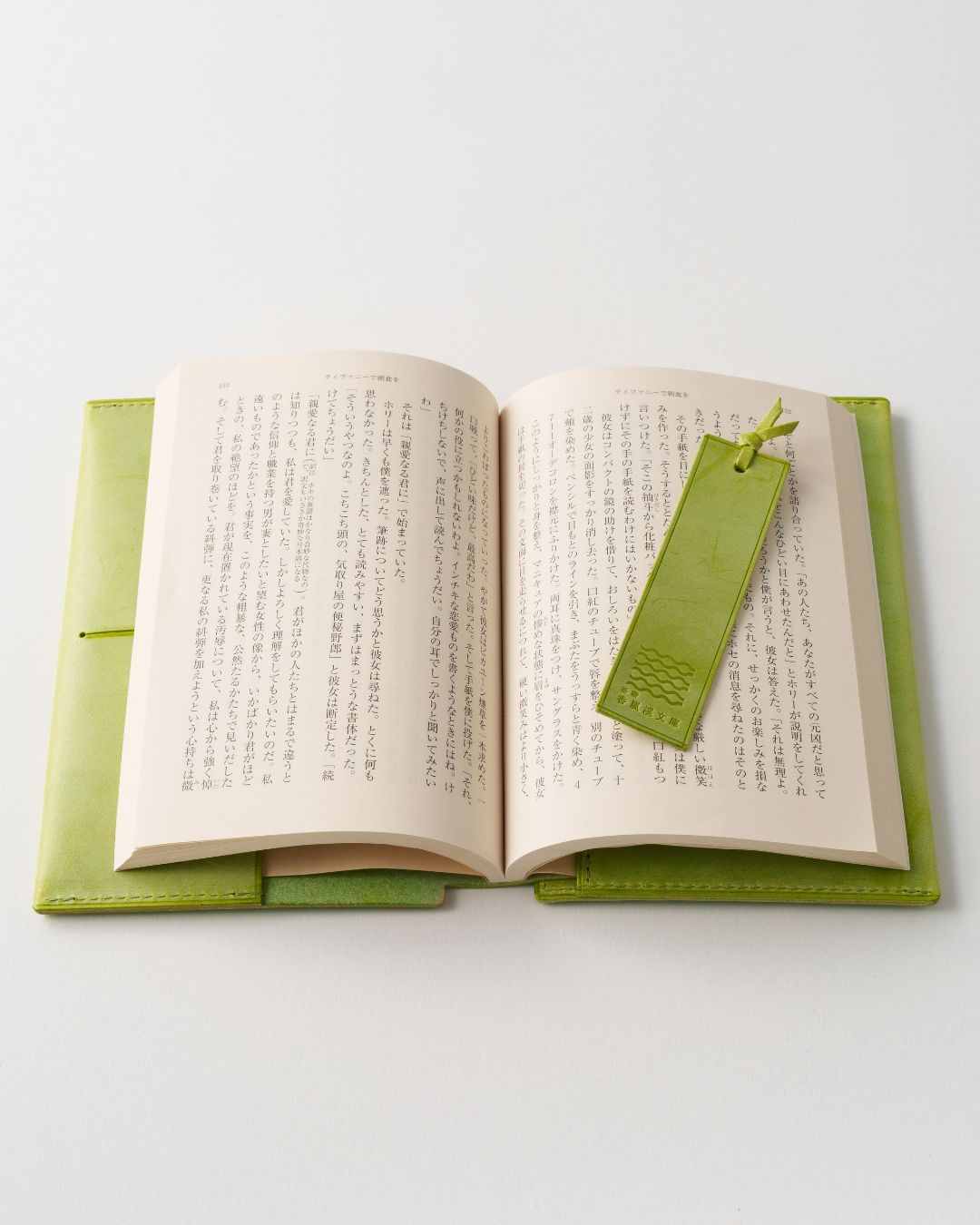 『香嵐渓文庫』オリジナルブックカバー