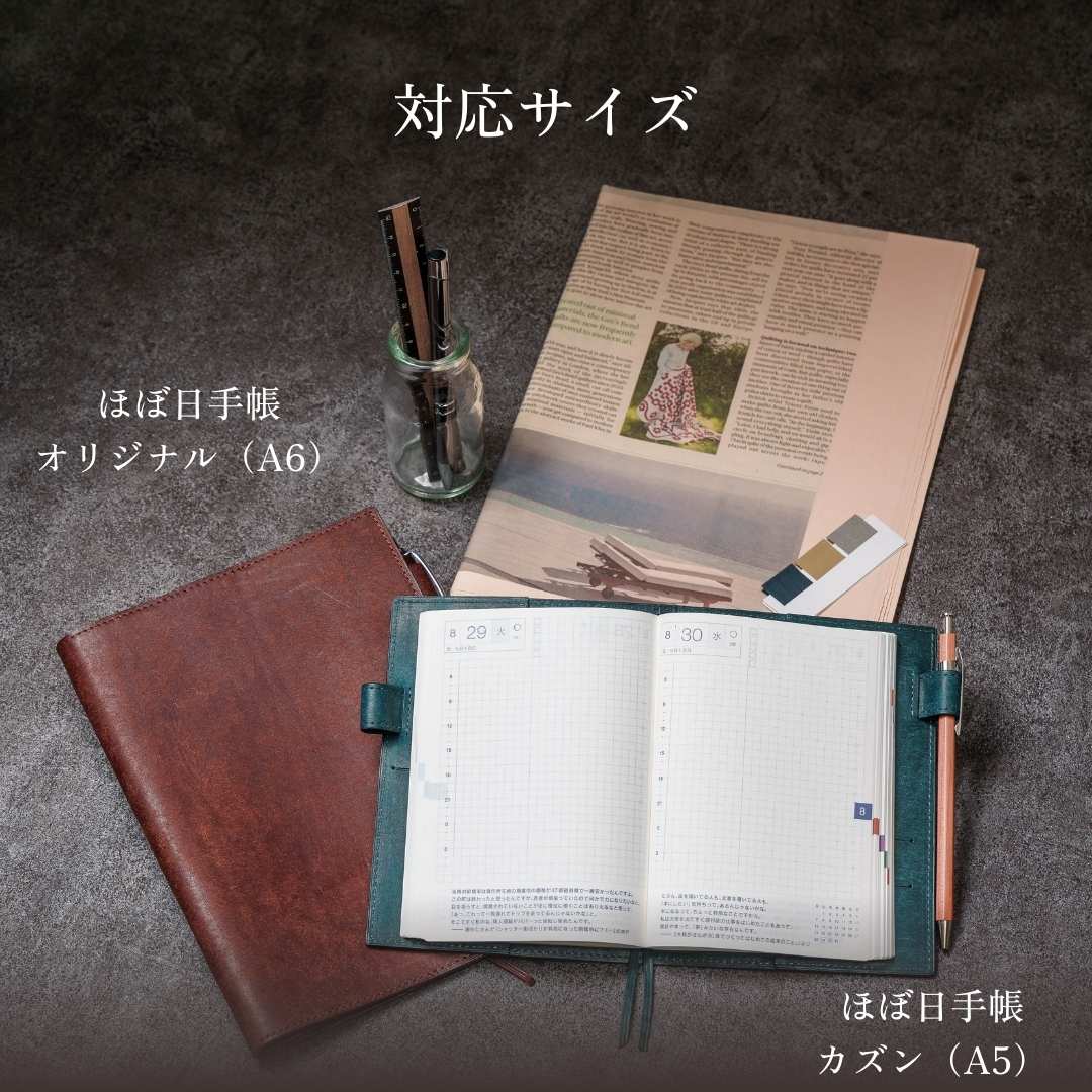 [本革]ほぼ日手帳カバー