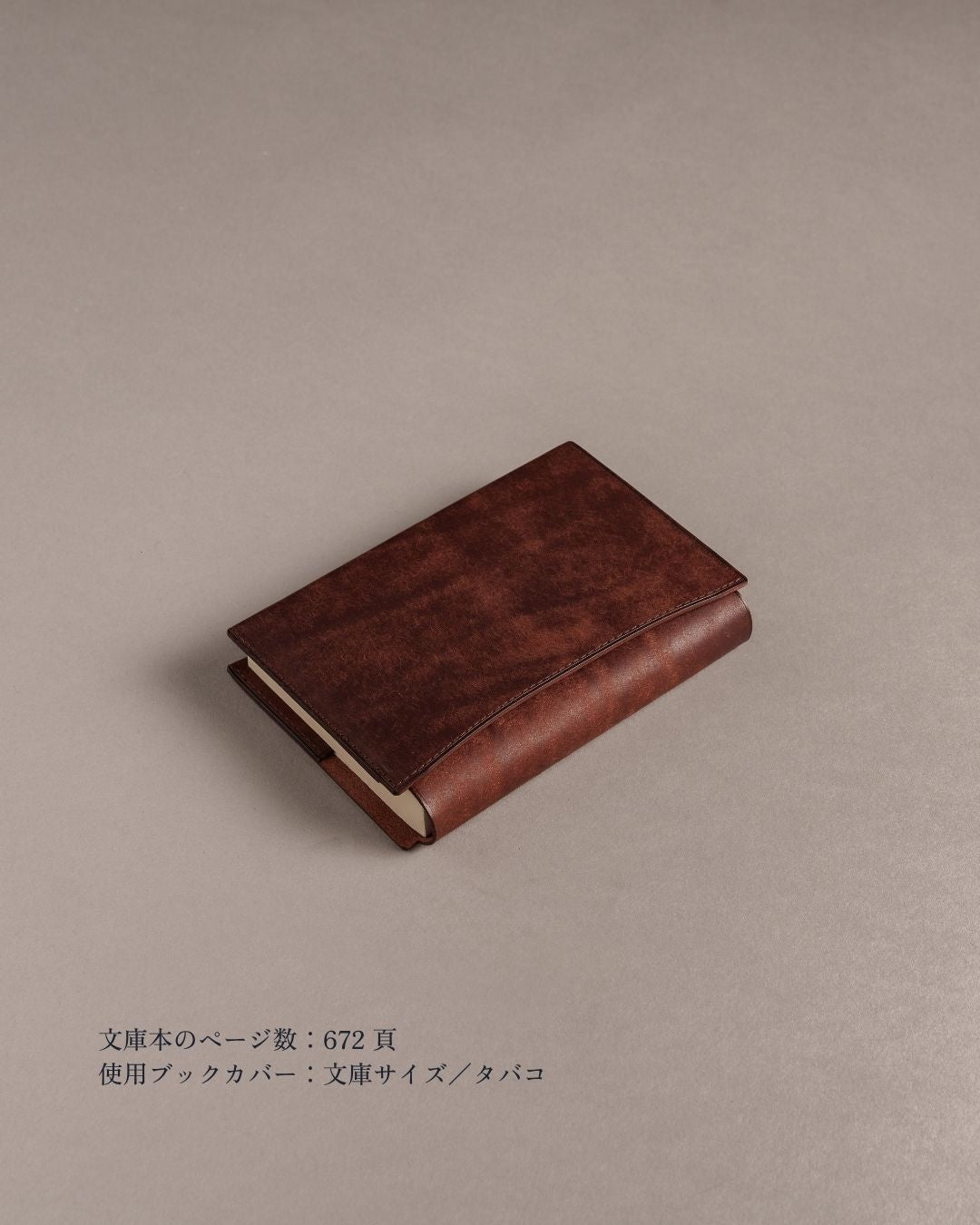 「あらゆる厚みに対応できる」本革ブックカバー／Pueblo