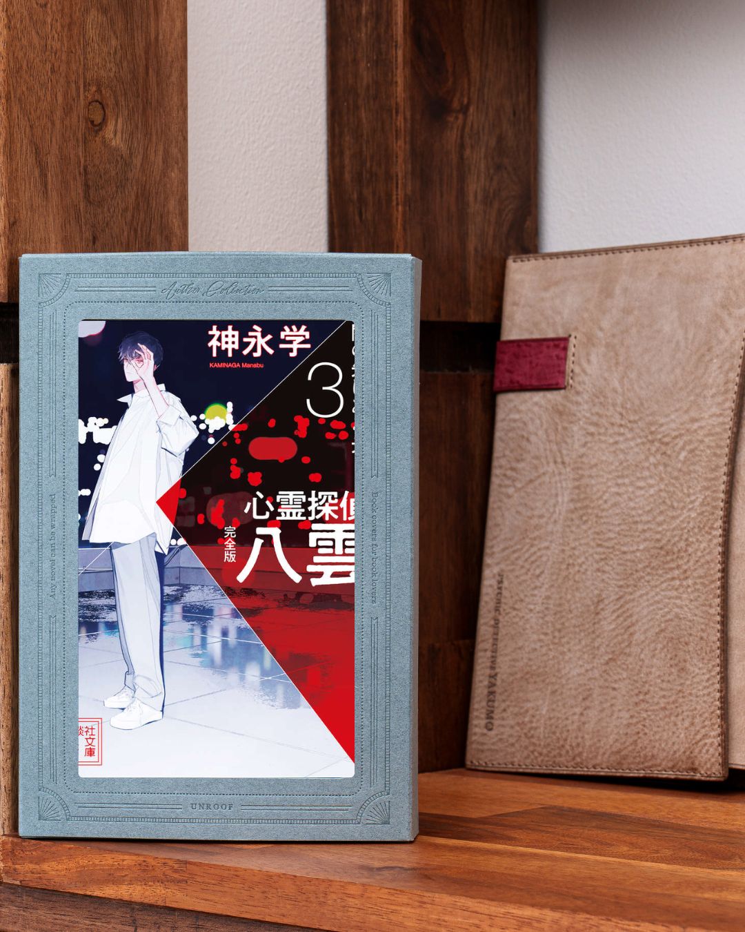 心霊探偵八雲 神永学 オリジナルブックカバー 小冊子付き 雲 未使用 神永学 オリジナルブックカバー（しおり付）