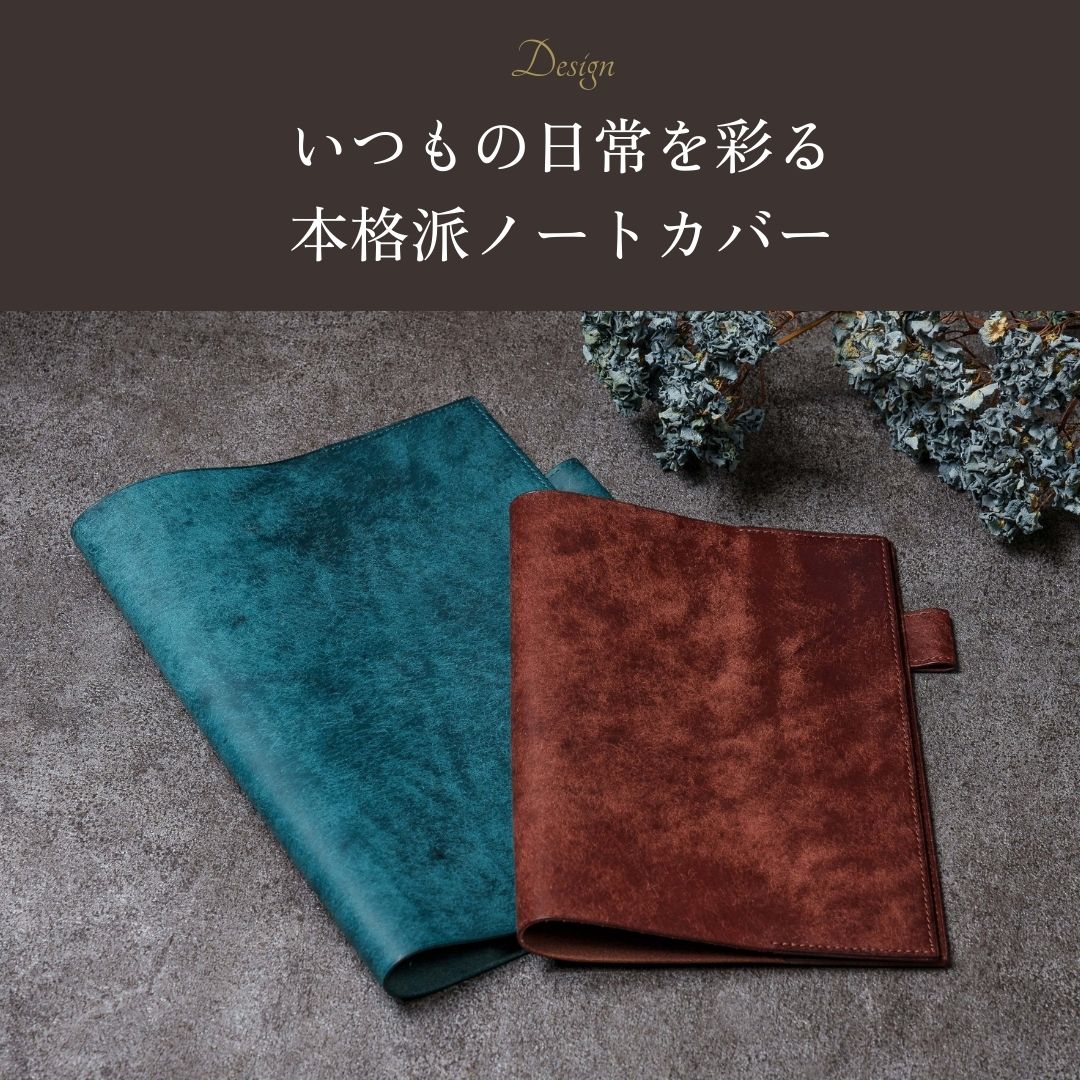 本革ノートカバー