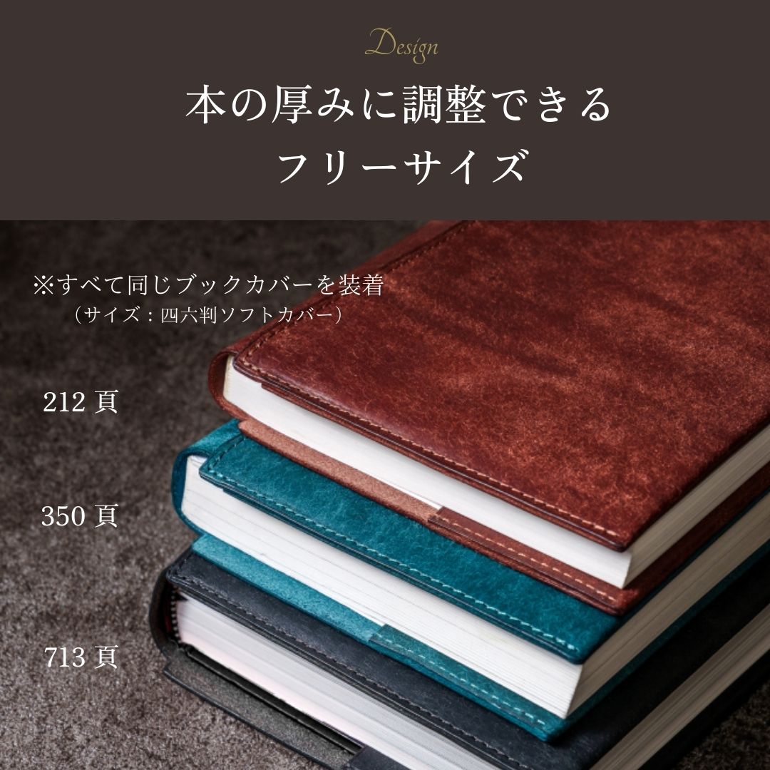 「あらゆる本の厚みに対応できる」本革のブックカバー