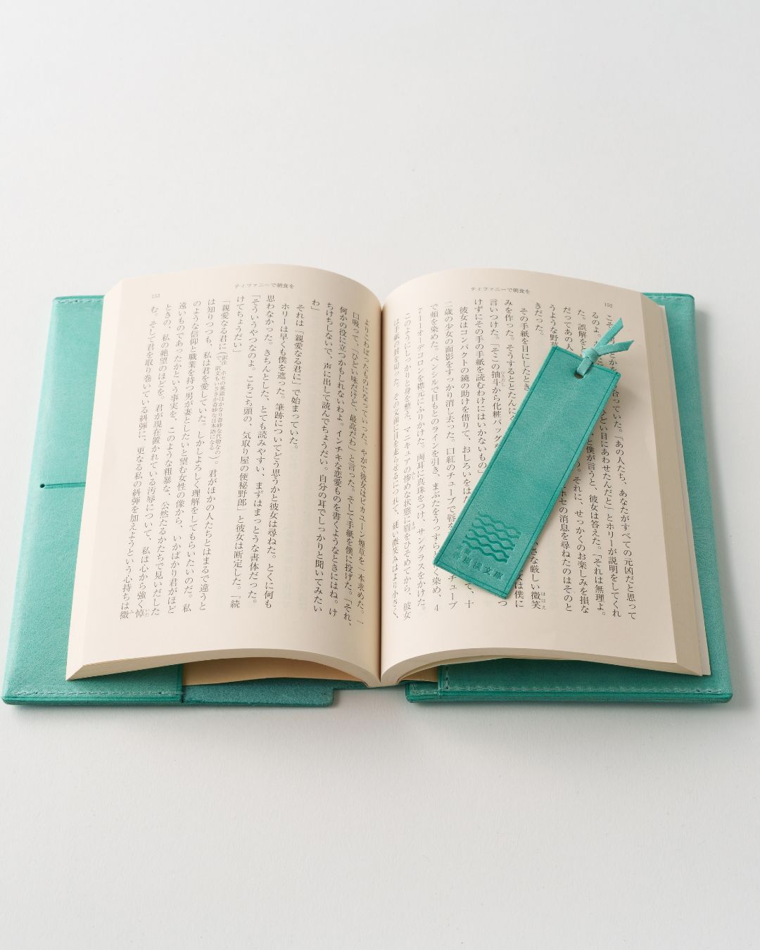 『香嵐渓文庫』オリジナルブックカバー